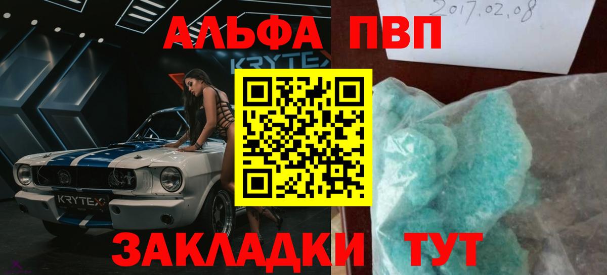 Alpha PVP VHQ  Вход с VPN  Тосно  A PVP Crystall 