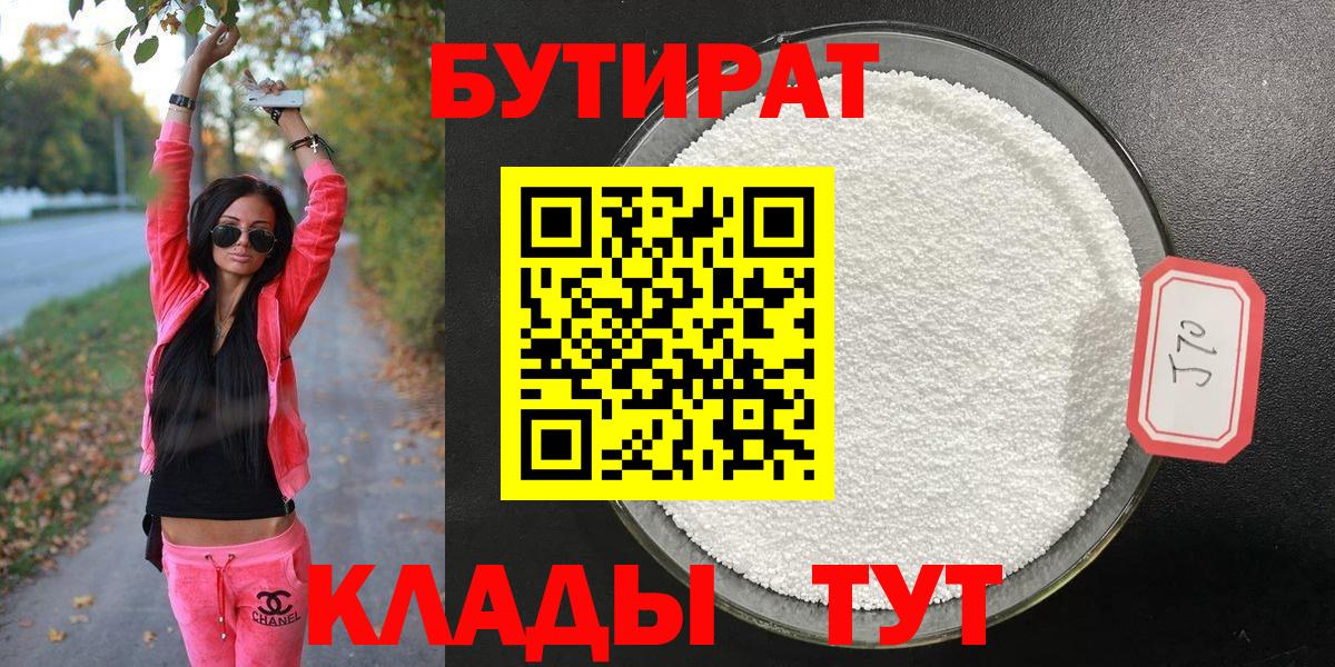 Бутират оксибутират  Вход с VPN  Тосно 