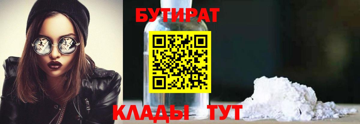 БУТИРАТ оксибутират Тосно