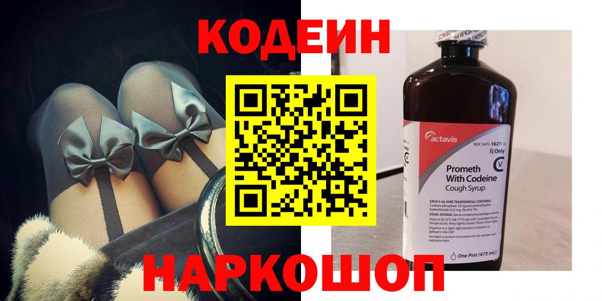 Тосно  Кодеин Purple Drank  Вход с VPN 