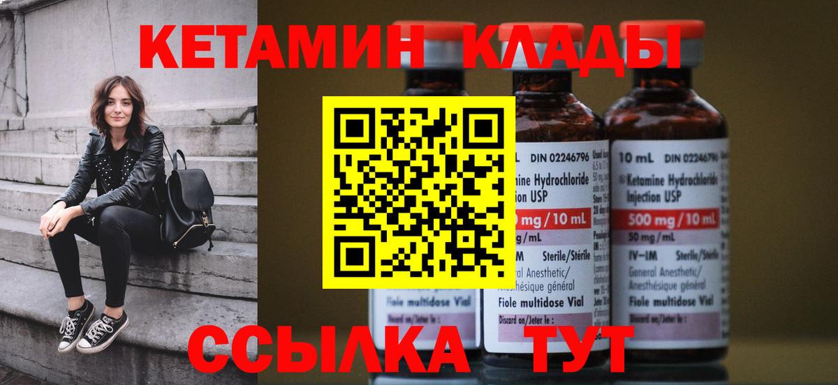 КЕТАМИН ketamine  Вход с VPN  Тосно 