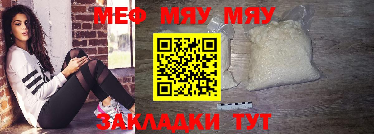 Меф мяу мяу Тосно